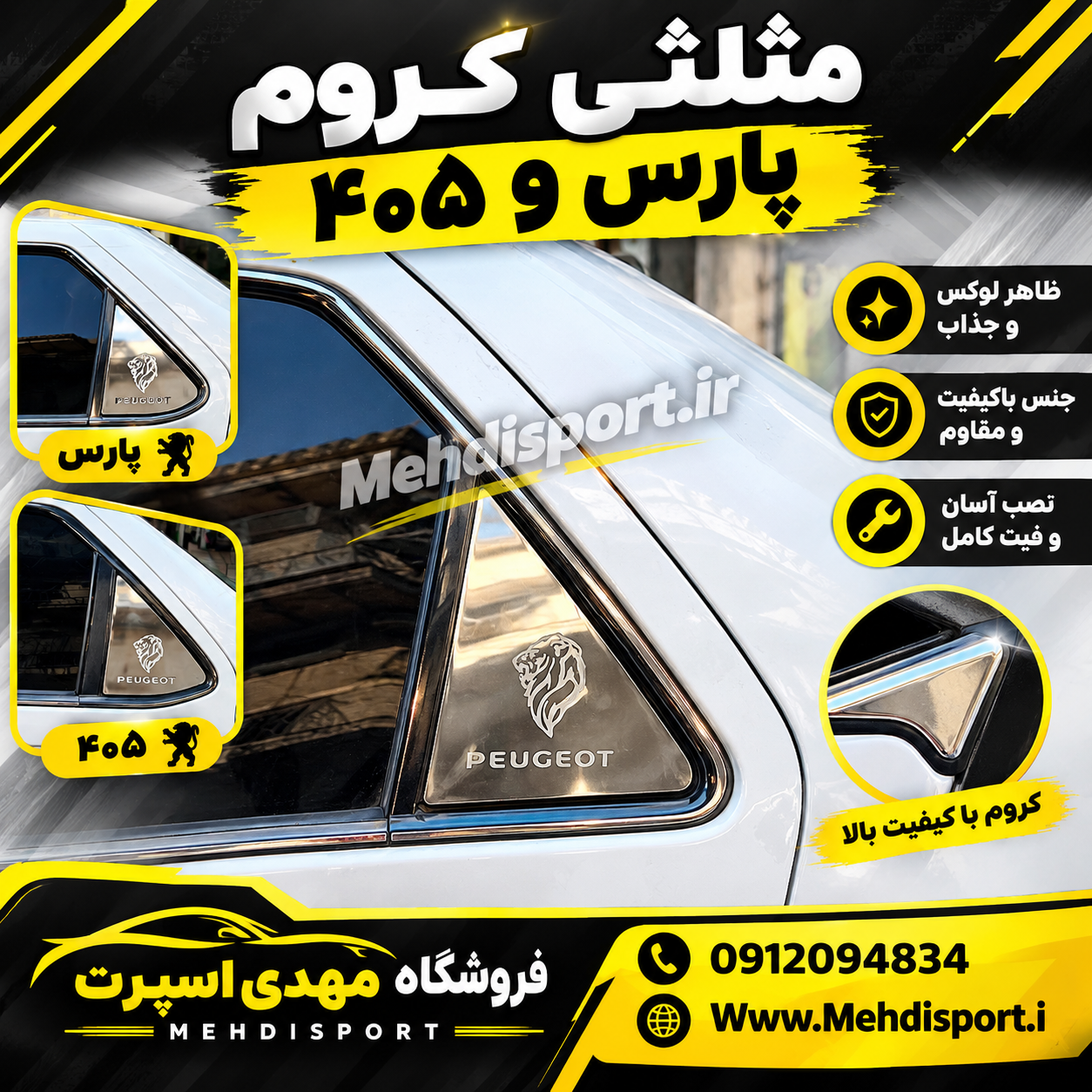 قاب مثلثی پارس و 405 طرح کروم