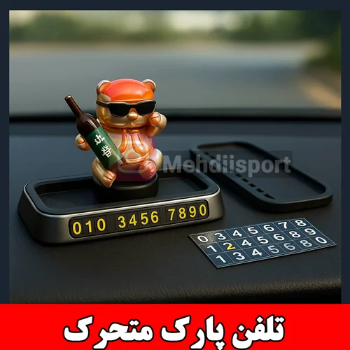 تلفن پارک خرس متحرک