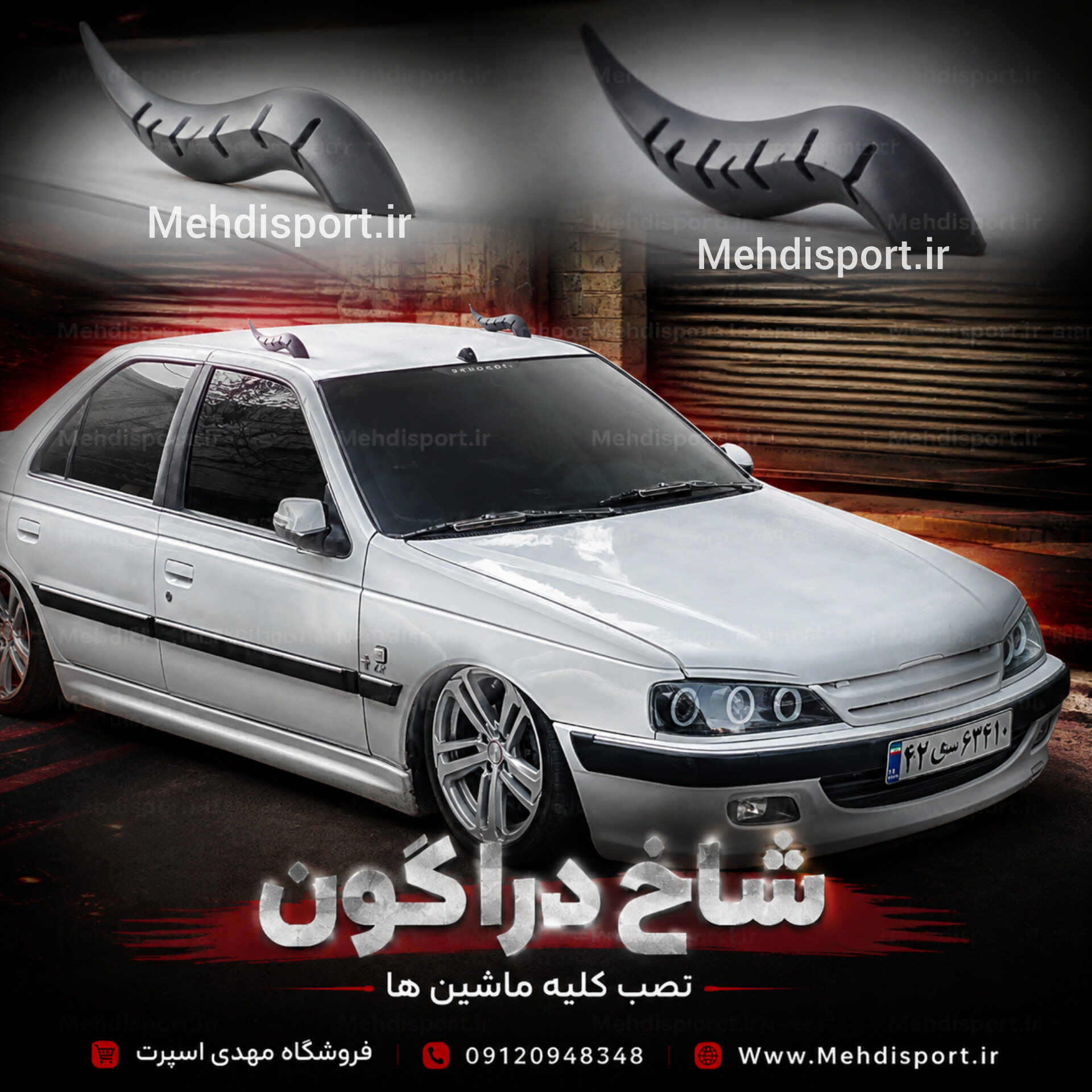 شاخ دراگون + فیلم محصول