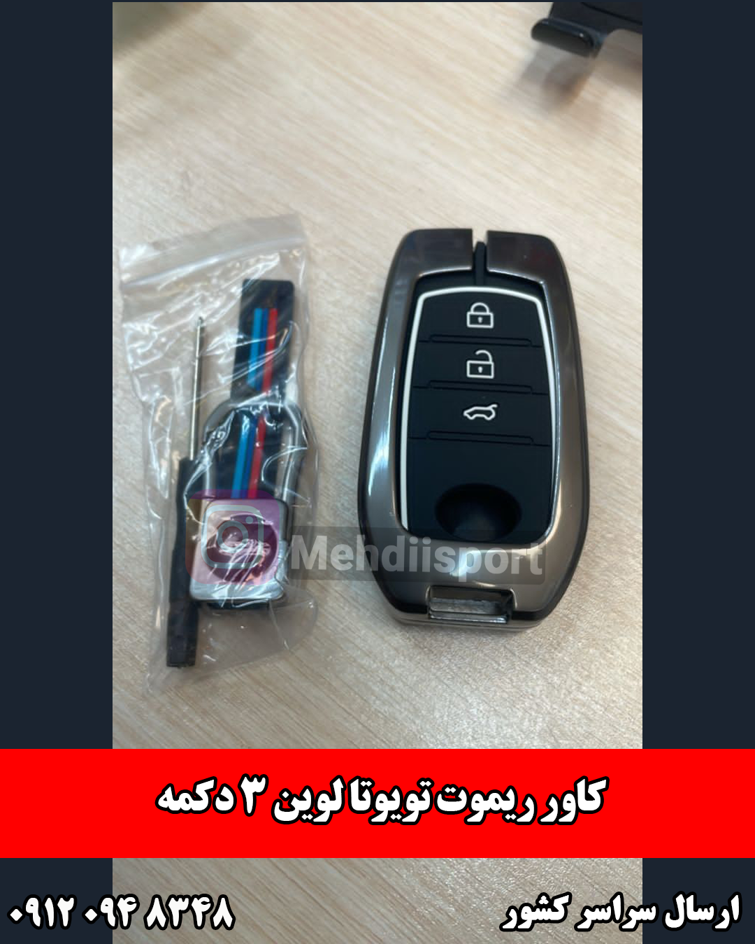 کاور سوئیچ فلزی تویوتا لوین 3 دکمه