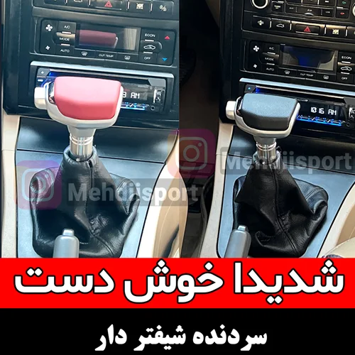 سردنده اسپرت شیفتر دار "وارداتی "
