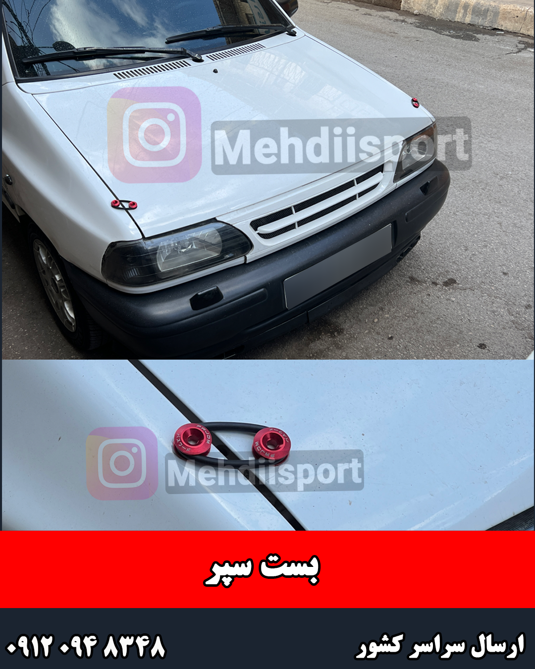 بست سپر "بسته 4عددی"