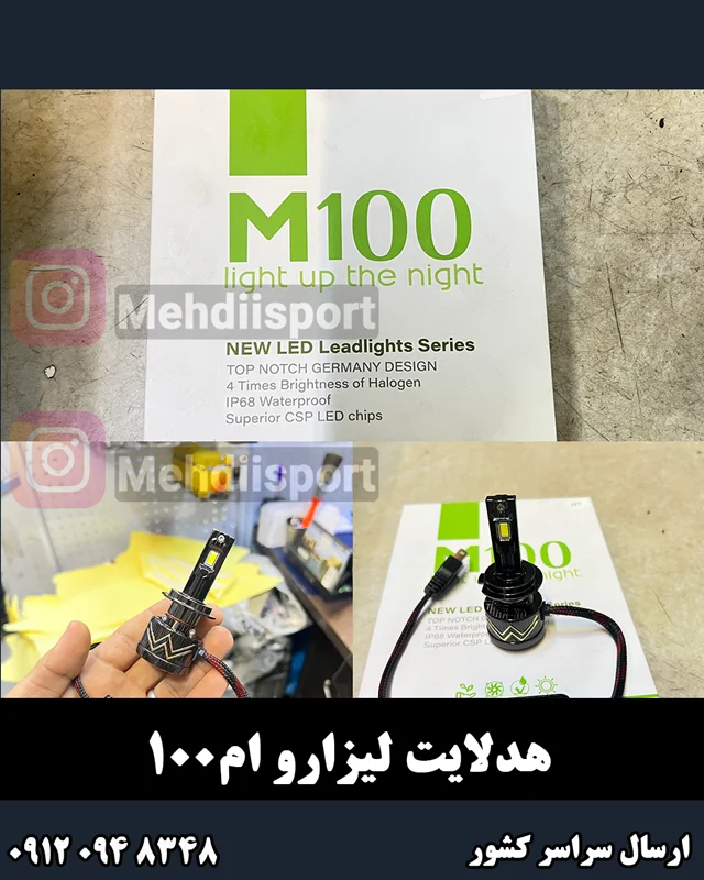 هدلایت لیزارو ام100 + تست نور