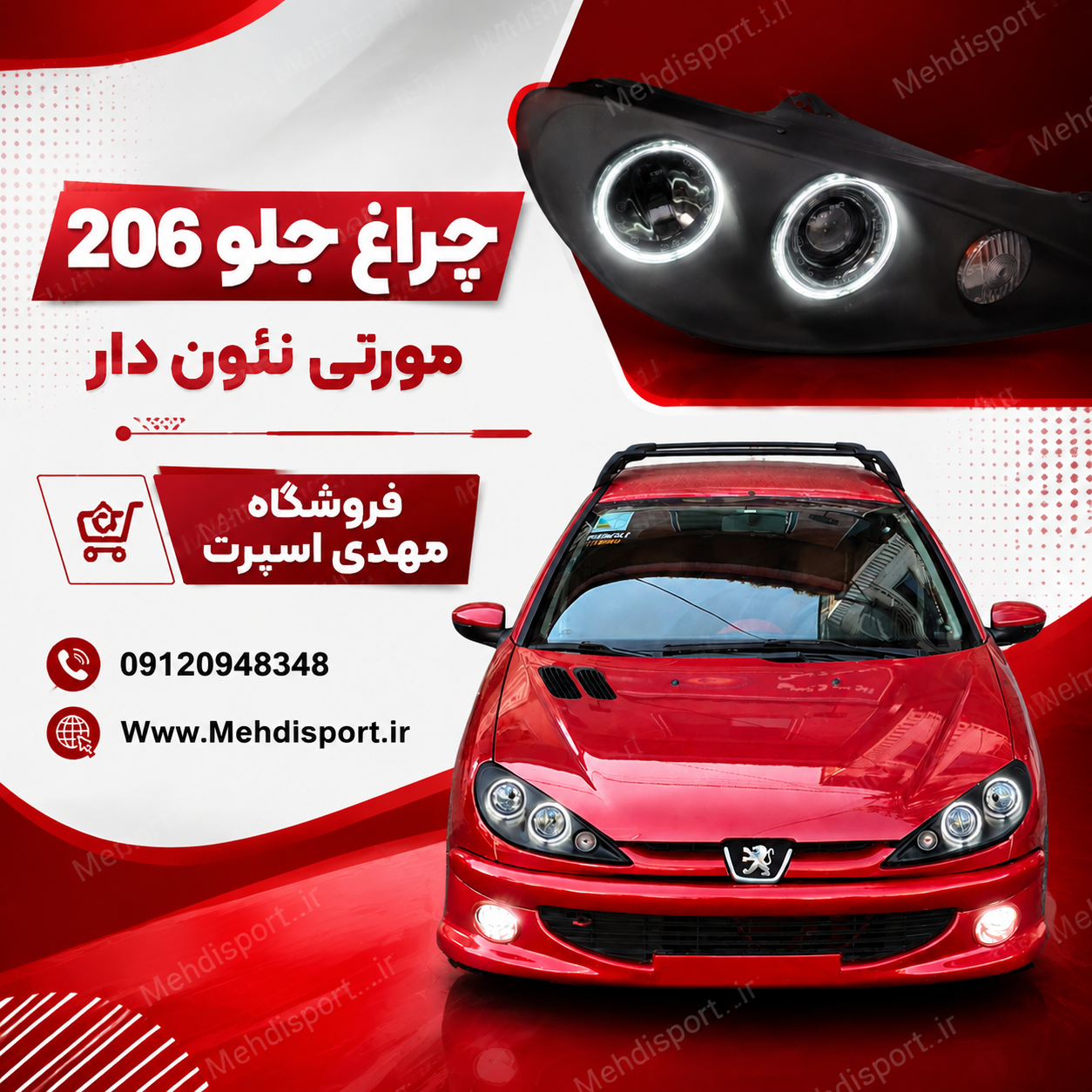 چراغ جلو 206 مورتی نئون دار