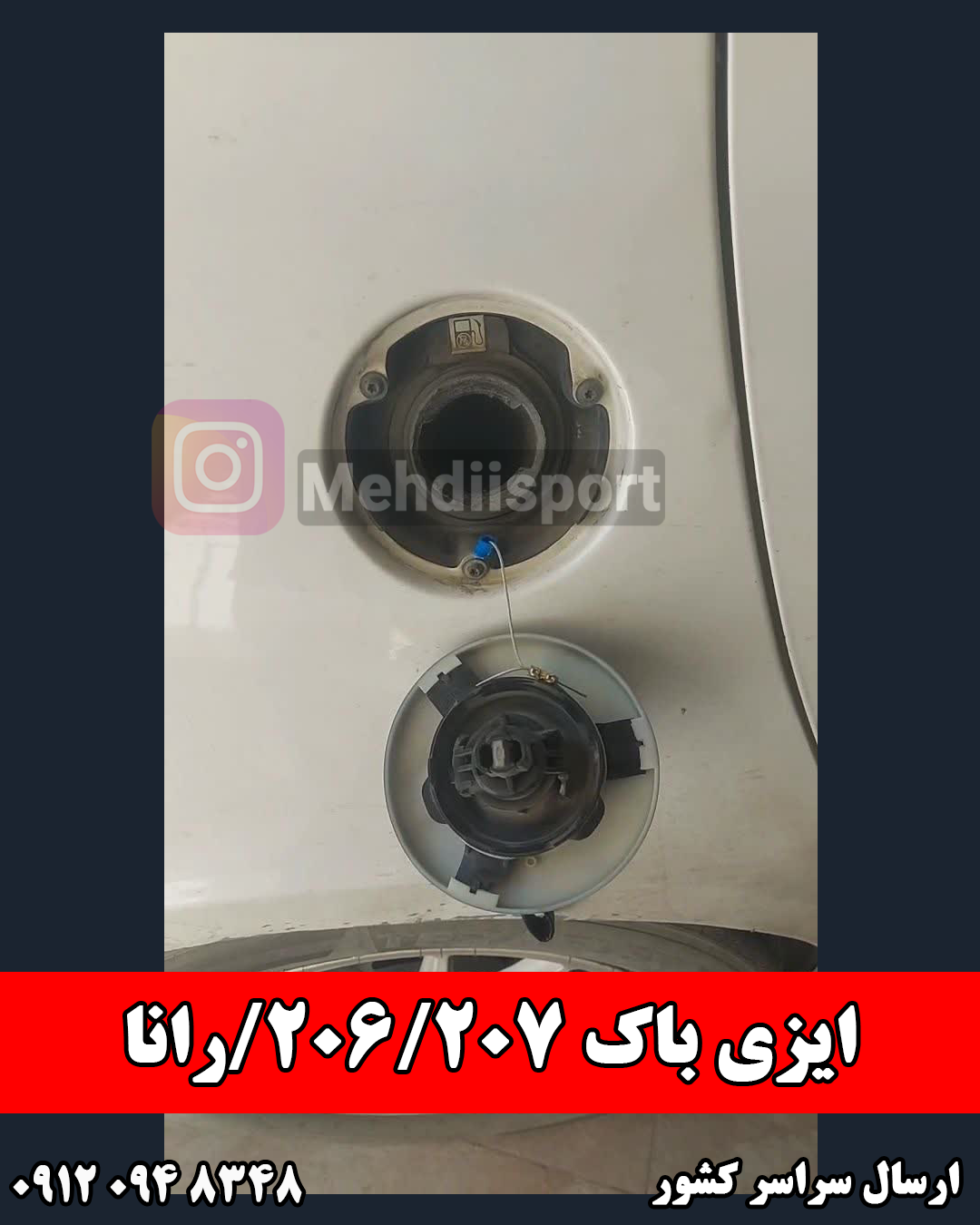 ایزی باک 206/207/رانا