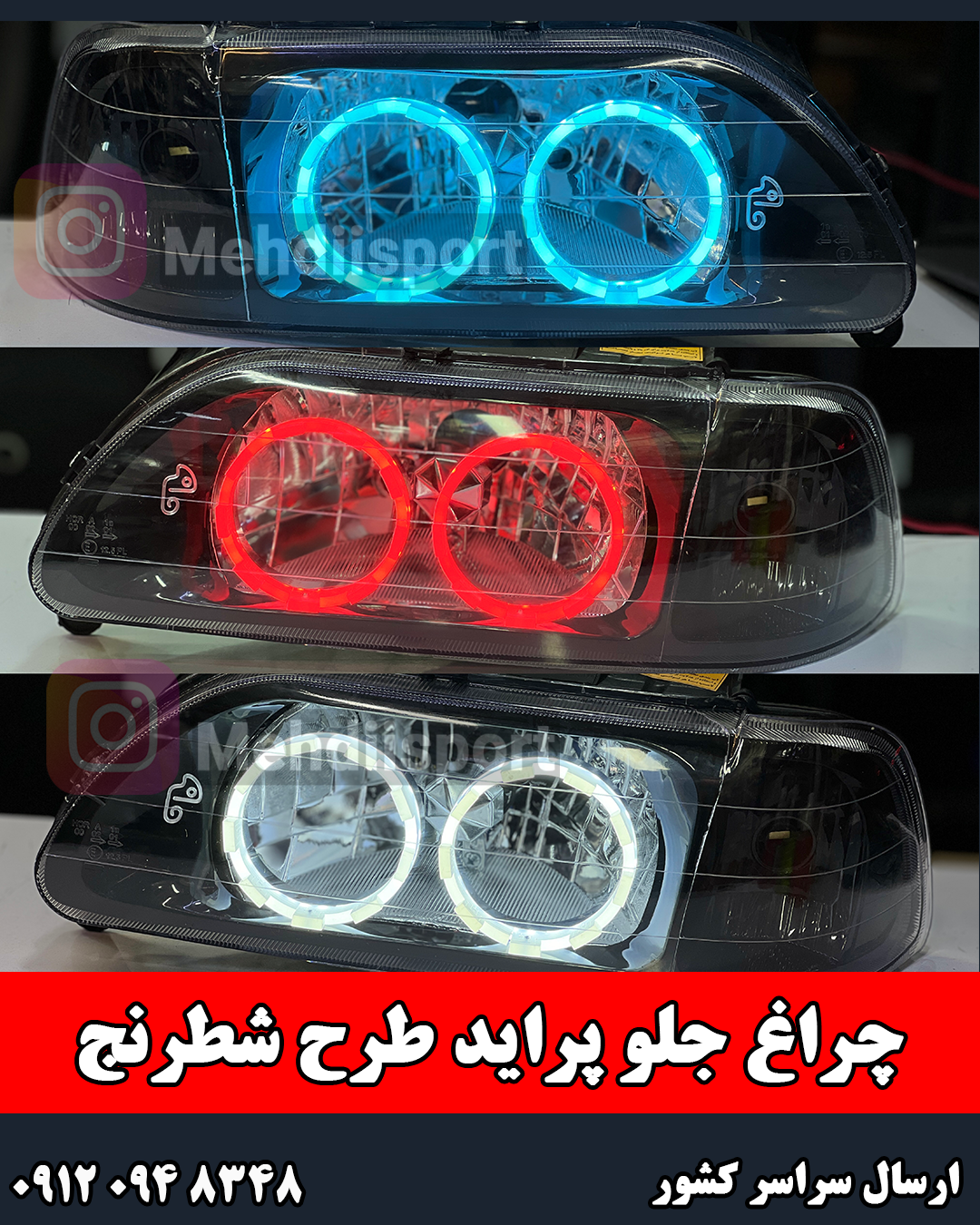 چراغ جلو اسپرت پراید131/صبا/141/151 طرح گلس شطرنجی