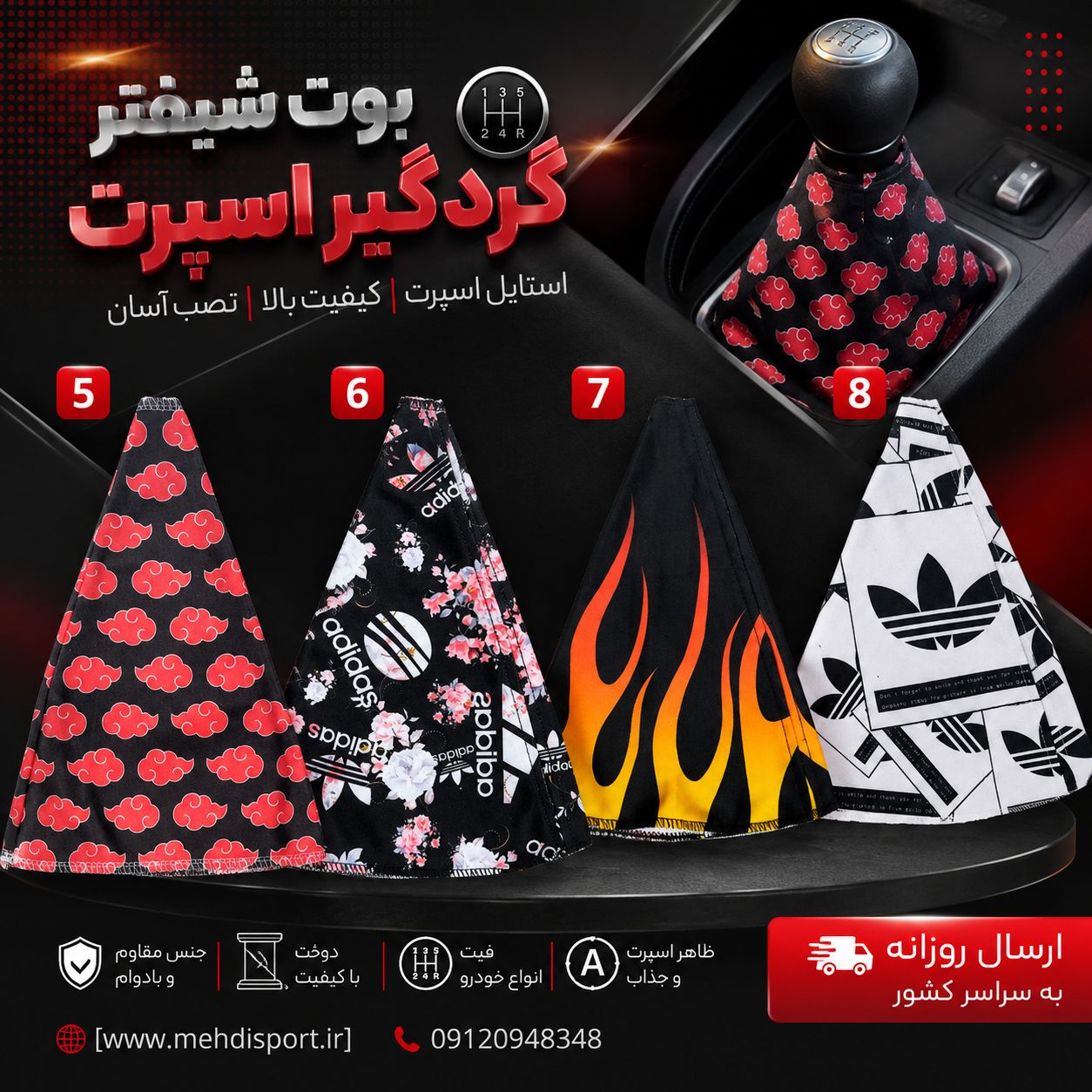 بوت شیفتر