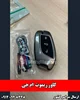 کاور سوئیچ فلزی ام جی5 2025