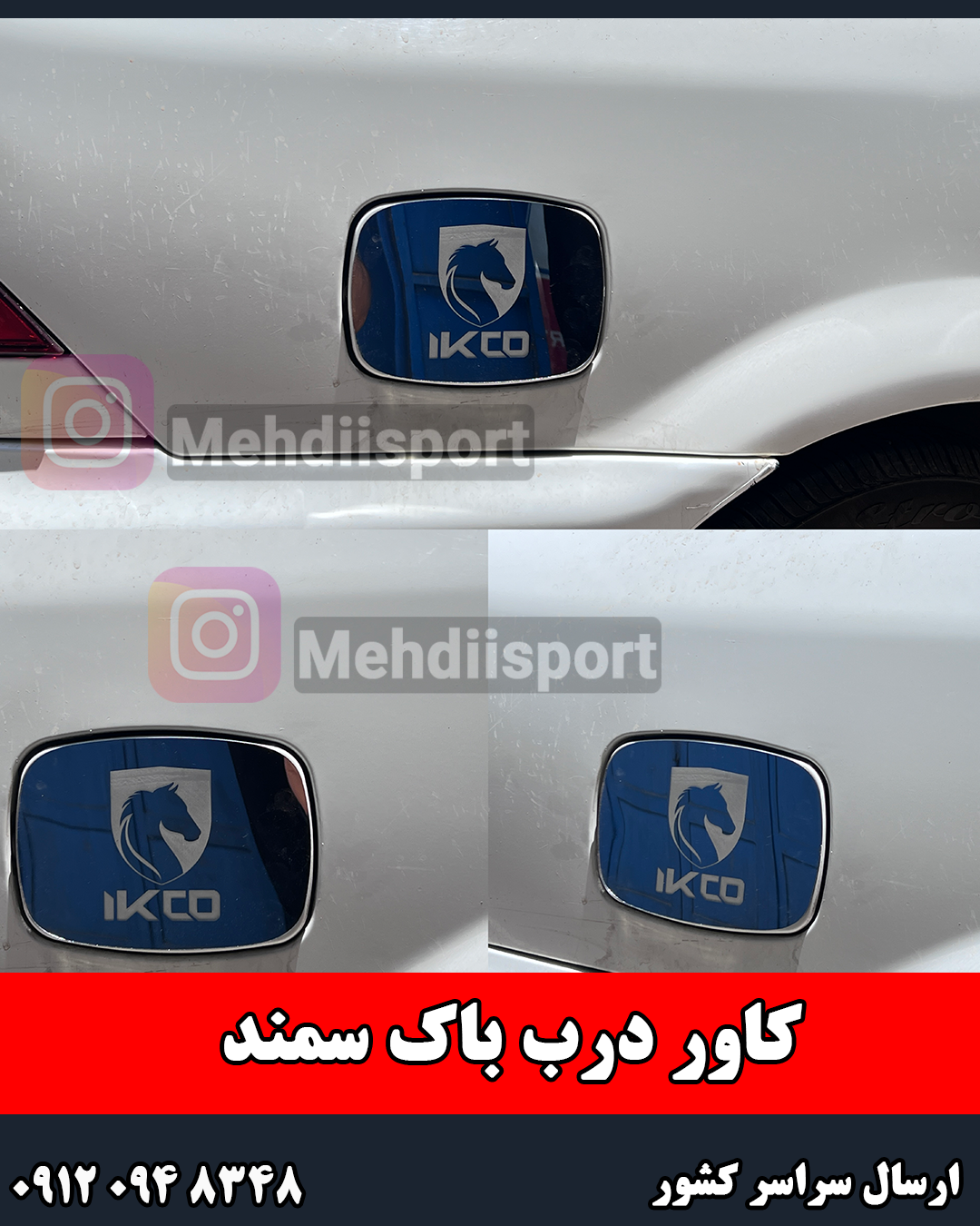 کاور درب باک استیل سمند (815)