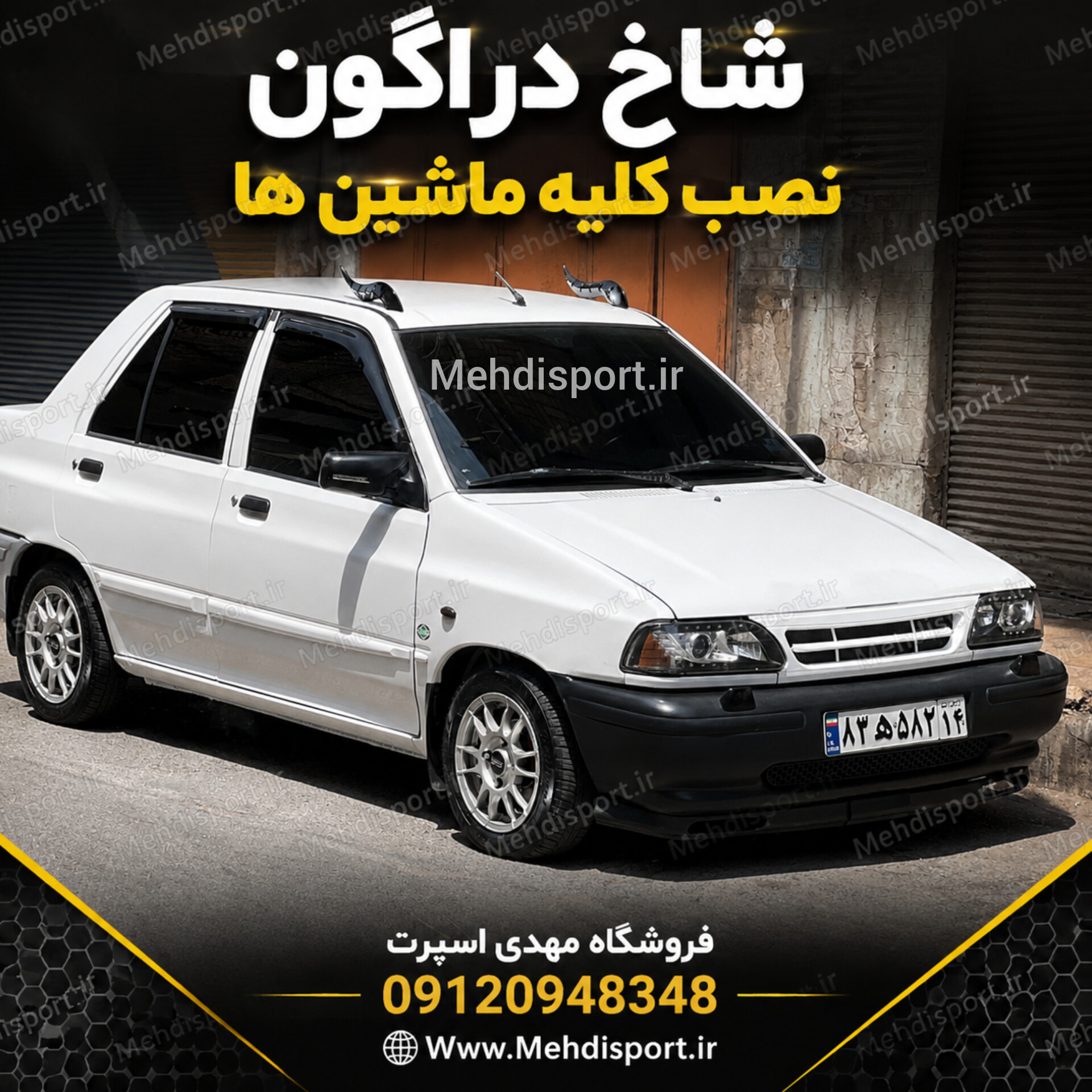 شاخ دراگون