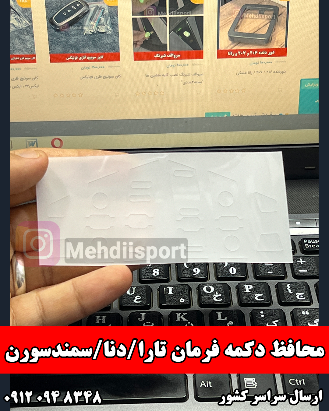 بادی فنس محافظ فرمان تارا/سمندسورن/دنا