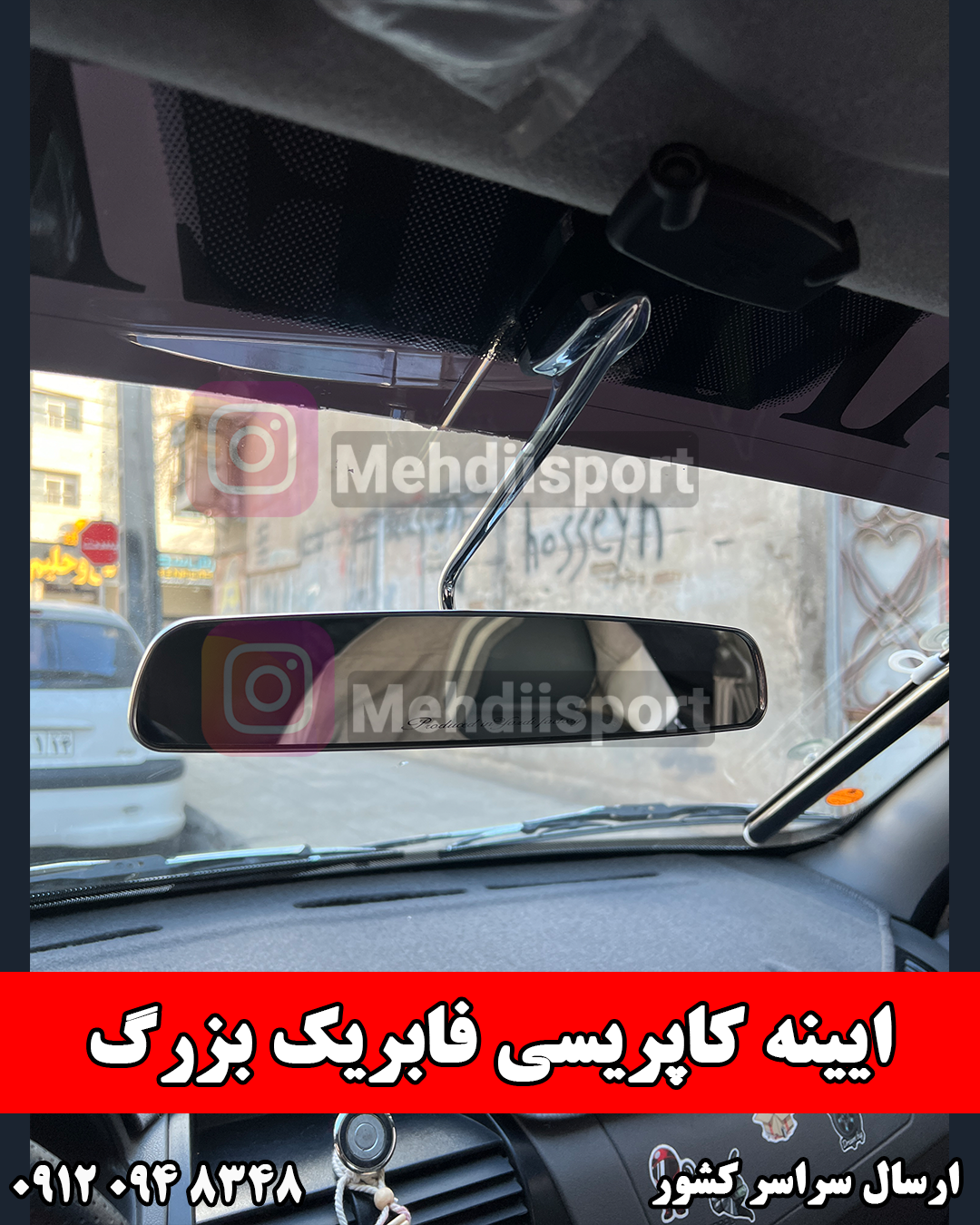 آیینه کاپریسی(بزرگ) پایه بلند فابریکی