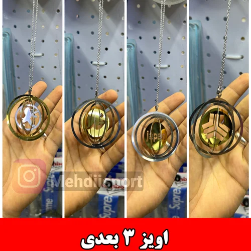 اویز ایینه 3 بعدی