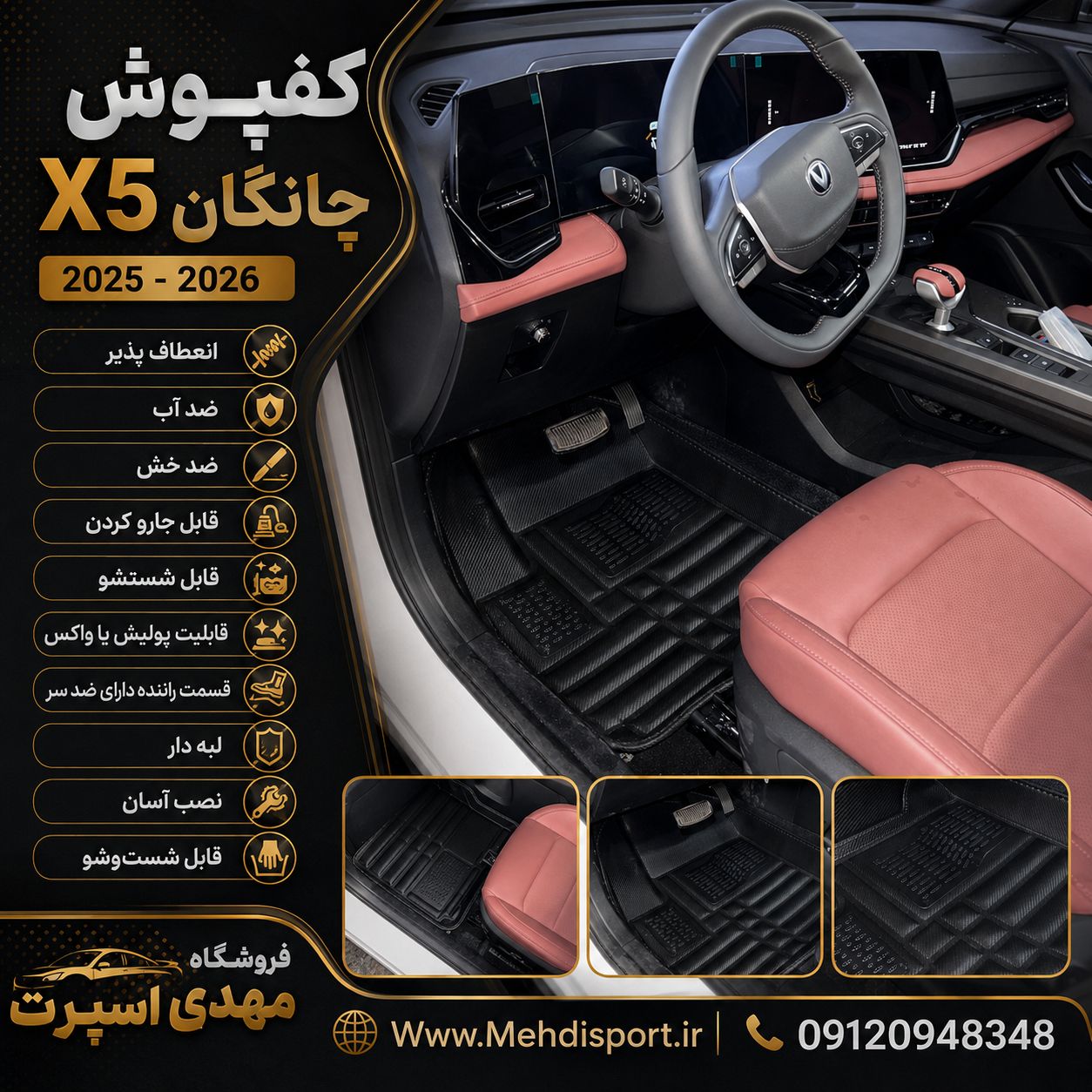 کفپوش 5 بعدی نانو کربن EMTC = چانگان x5 -x5plus