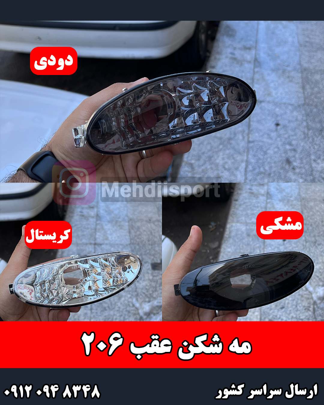 مه شکن عقب 206 اسپرت لامپ خور