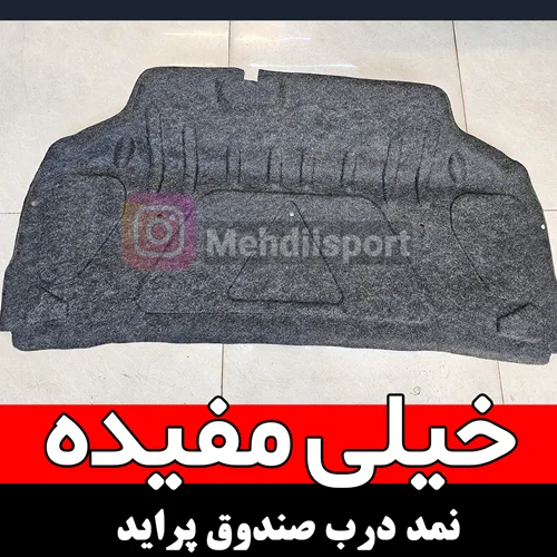 نمد درب صندوق پراید