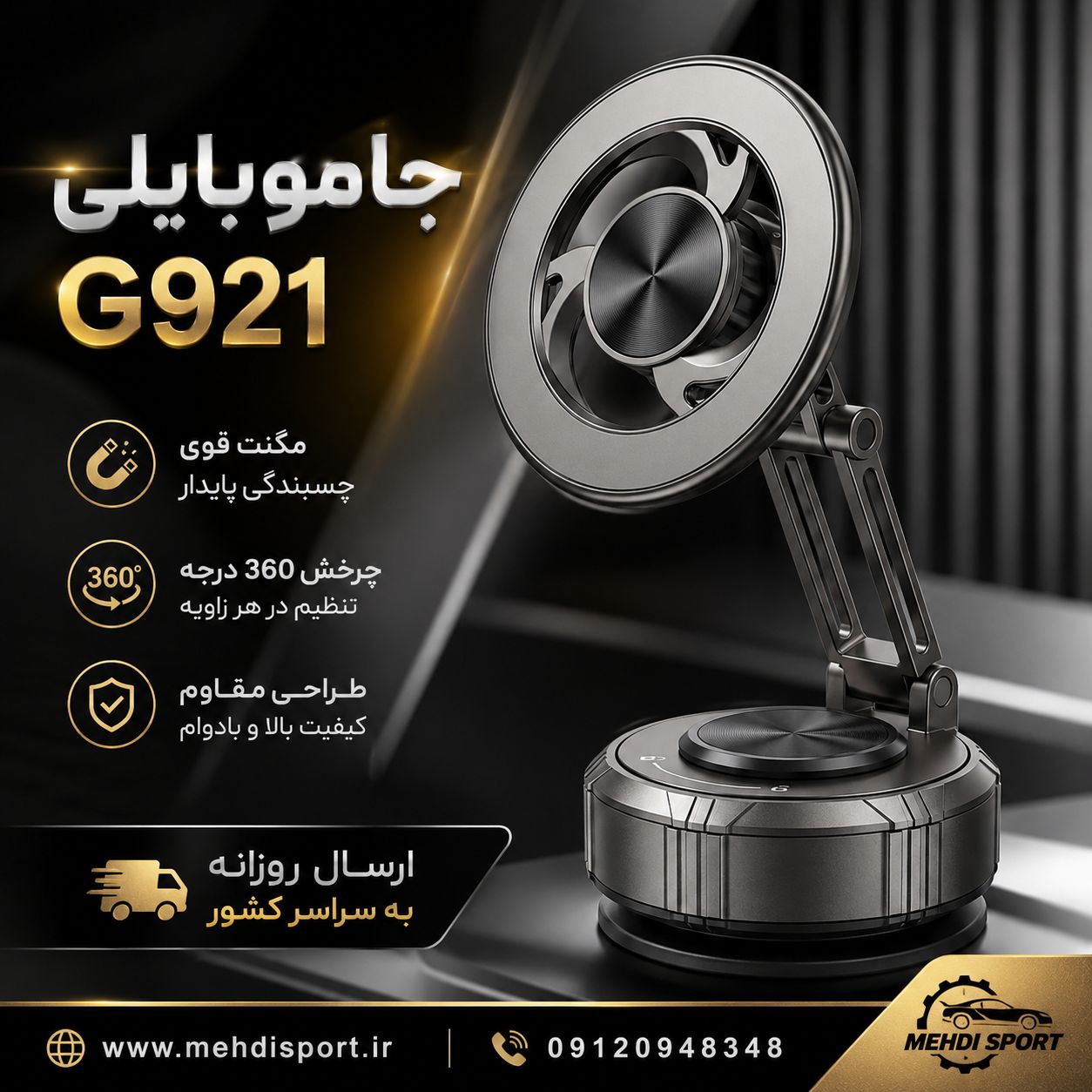 جاموبایلی G921