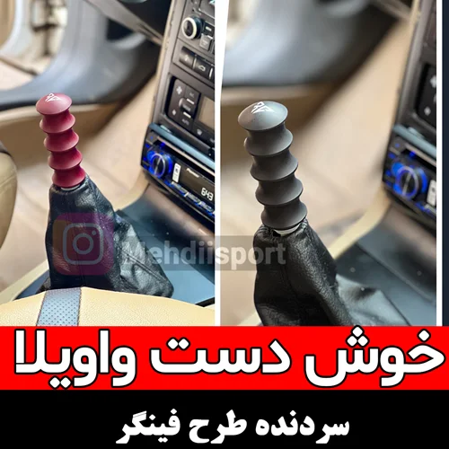 سردنده طرح فینگر