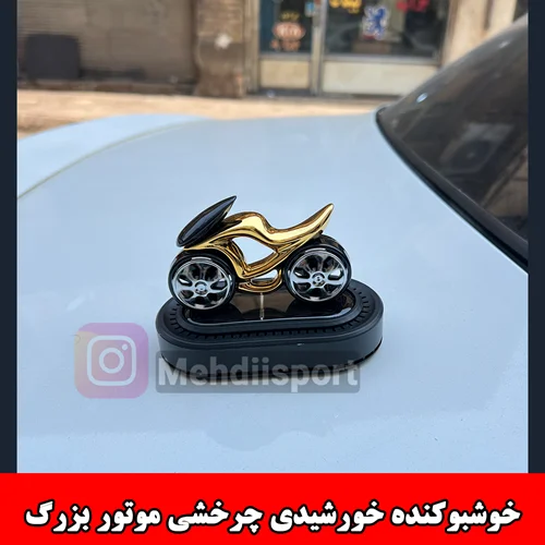 خوشبوکننده خورشیدی چرخشی موتور بزرگ