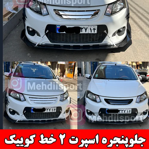 جلوپنجره اسپرت کوییک مدل 2 خط