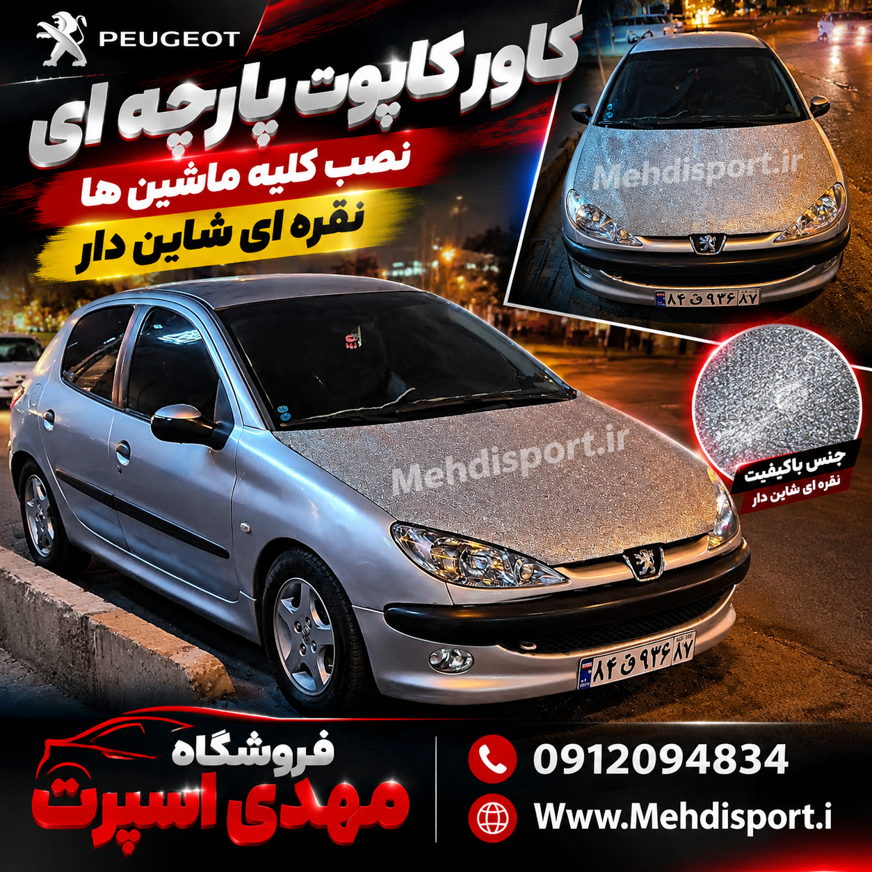 کاور کاپوت پارچه ای *** نقره ای***کلیه ماشین ها=