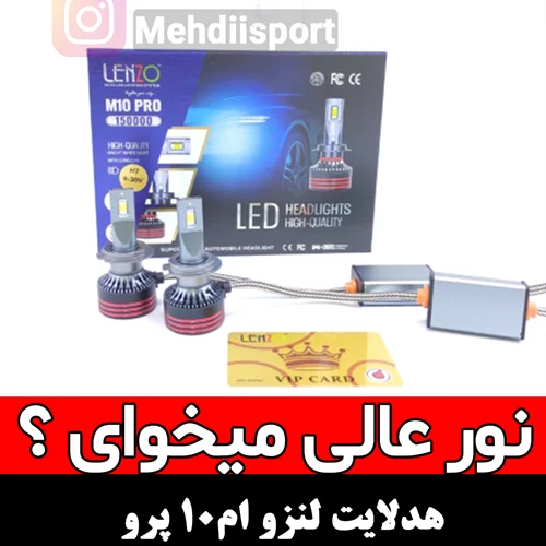 هدلایت لنزو تک پرو ام10 پرو + تست نور