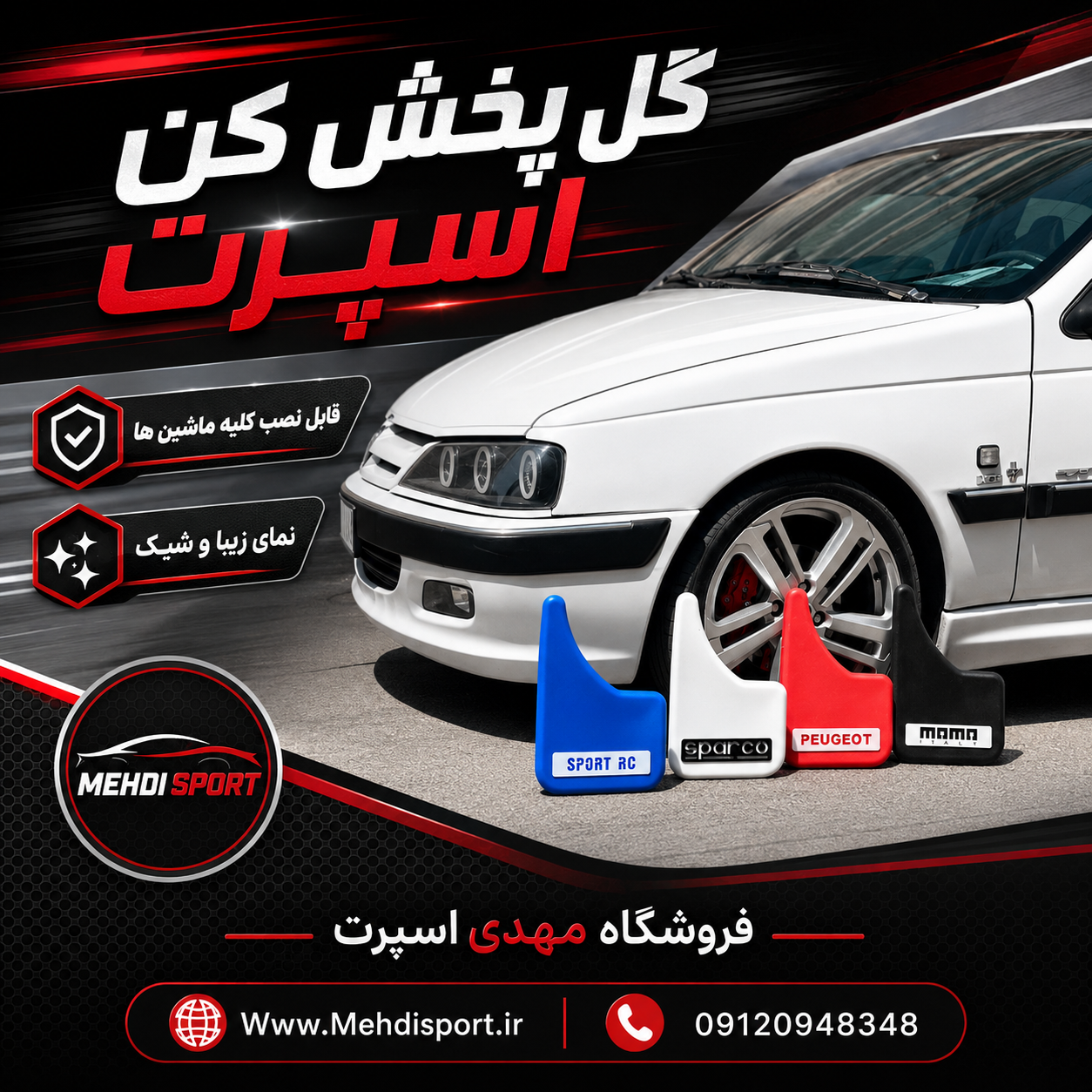 گل پخش کن یونیورسال اسپارکو