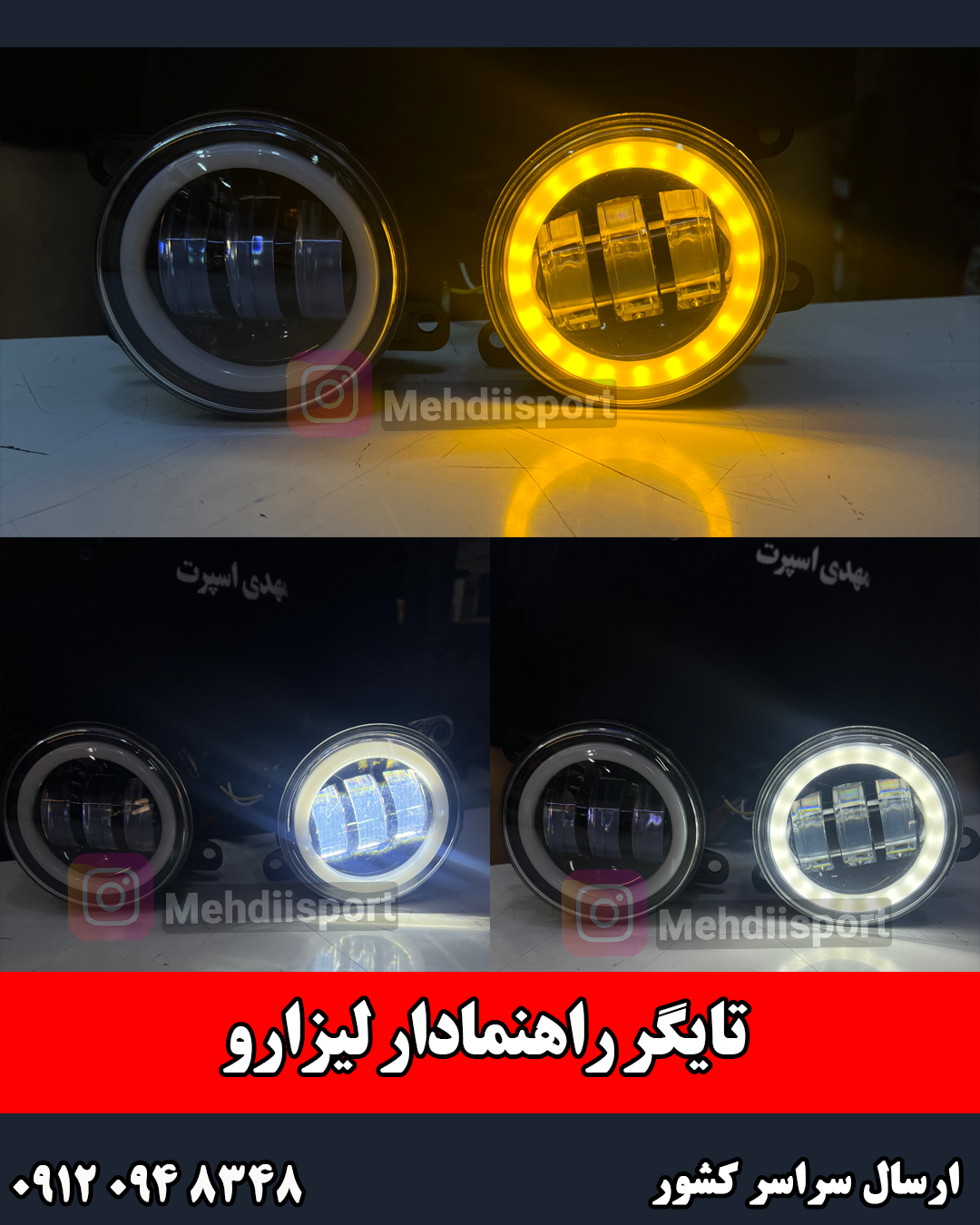 پرژکتور تایگر راهنمادار لیزارو