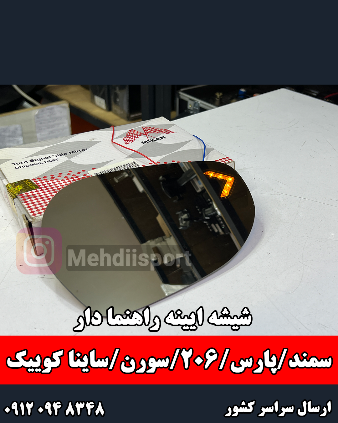 شیشه ایینه راهنما دار "بسته 2 عددی "