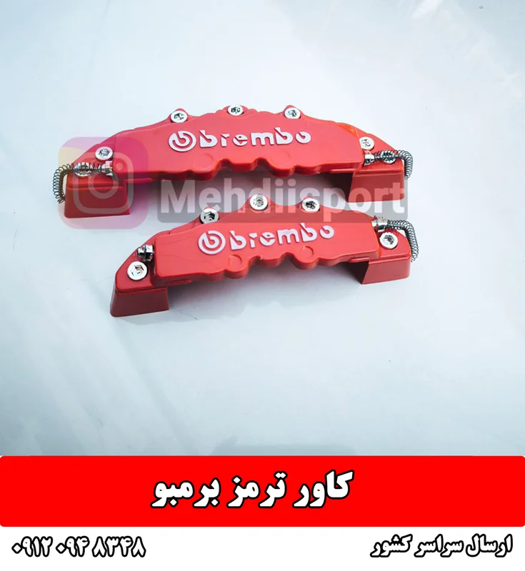 کاور ترمز برمبو قرمز
