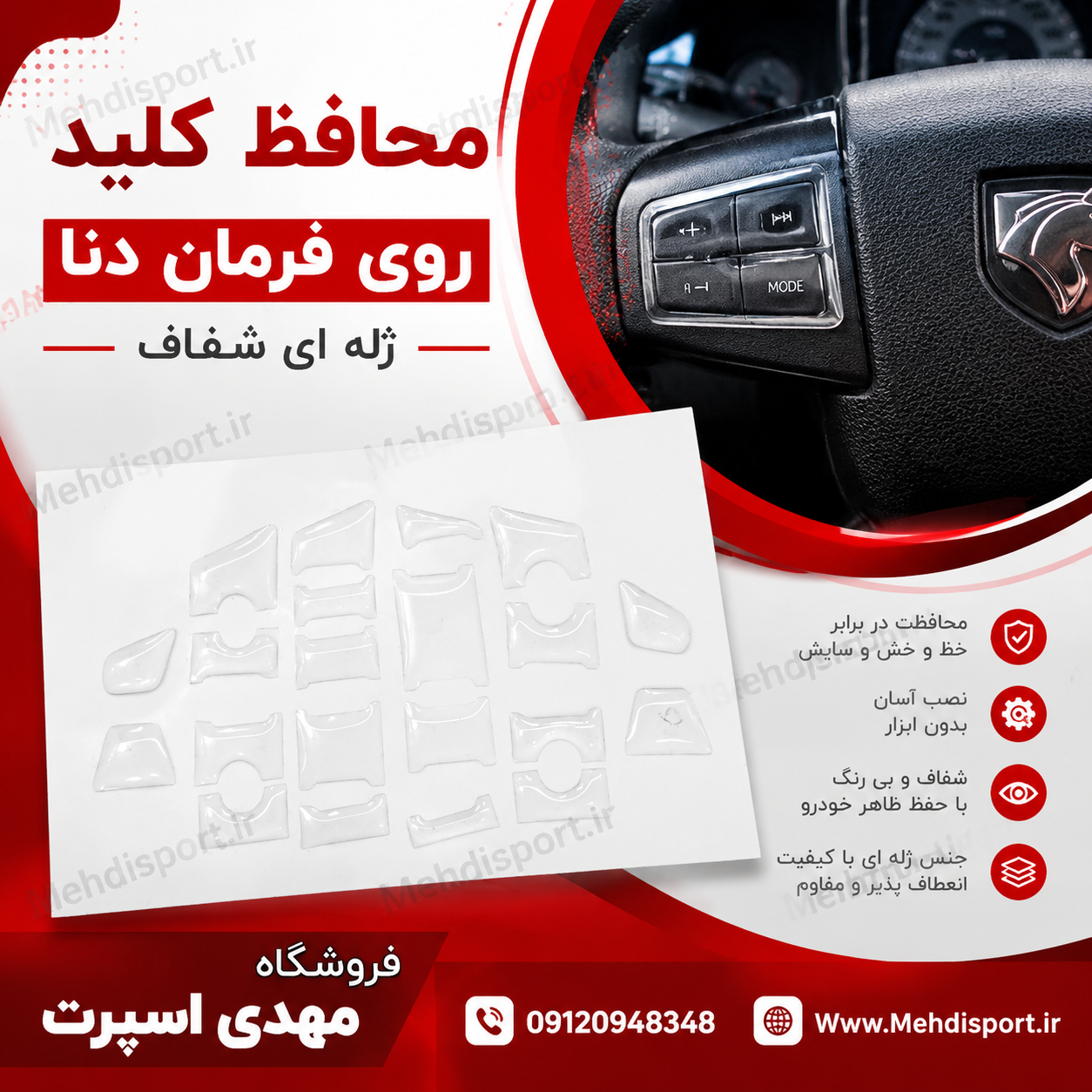 محافظ کلید فرمان دنا ژله ای شفاف