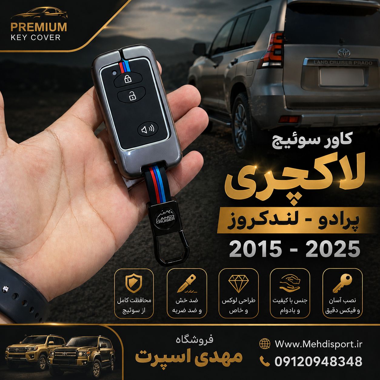 کاور سوئیچ فلزی پرادو لندکروزر