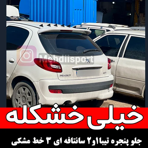 شارک سقف 207 / 206 " بسته 6 عددی "