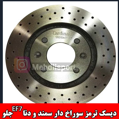دیسک ترمز خنک شونده سمند و دنا کاردینال