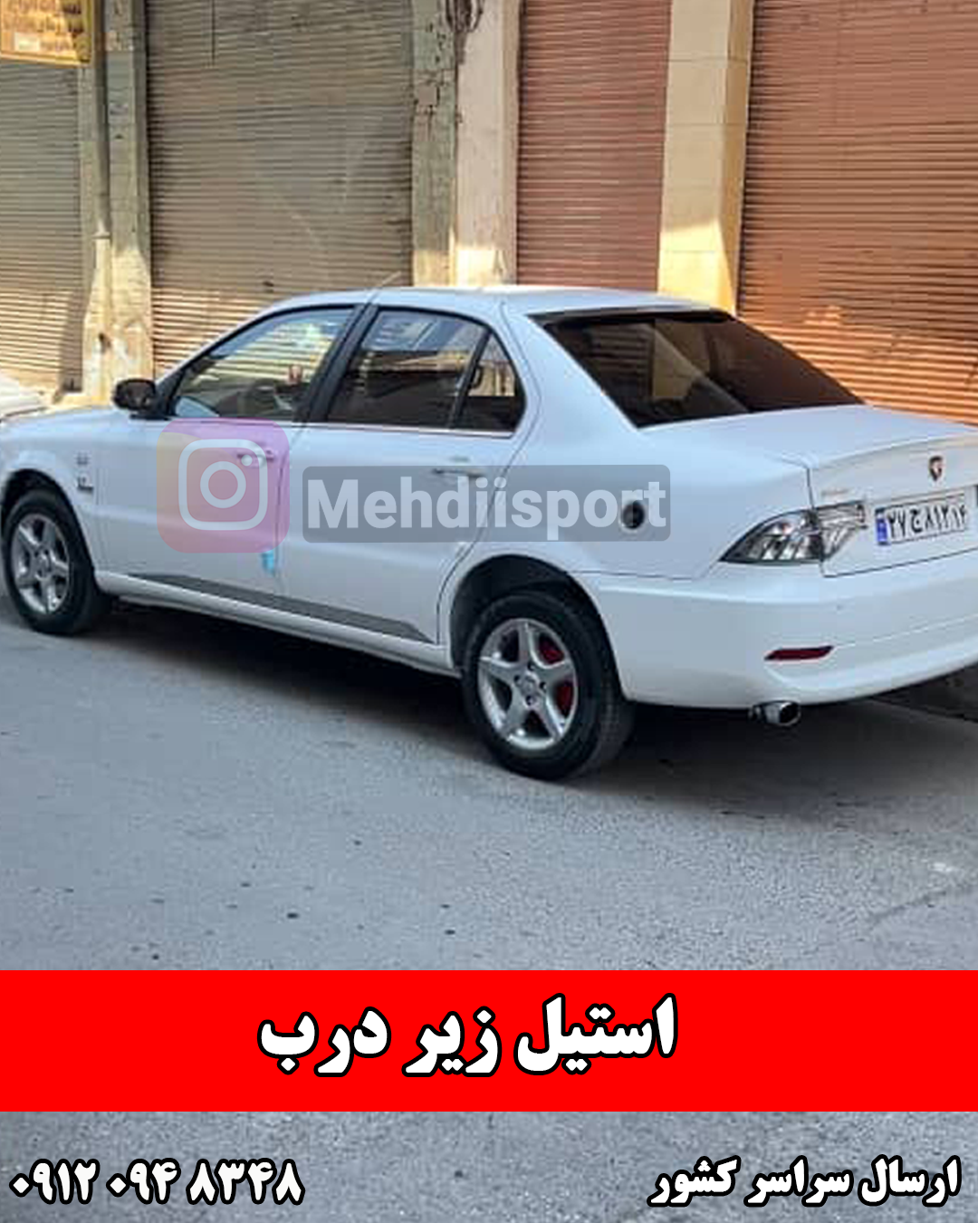 استیل درب سمند سورن  " بسته 4 عددی "