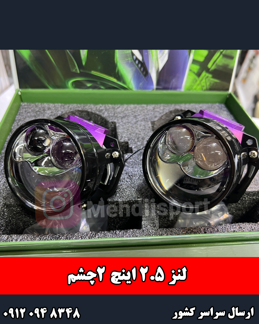 لنز جغدی 2.5 اینچ 2 چشم