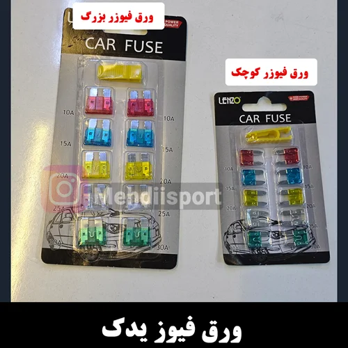 ورق فیوزر یدک