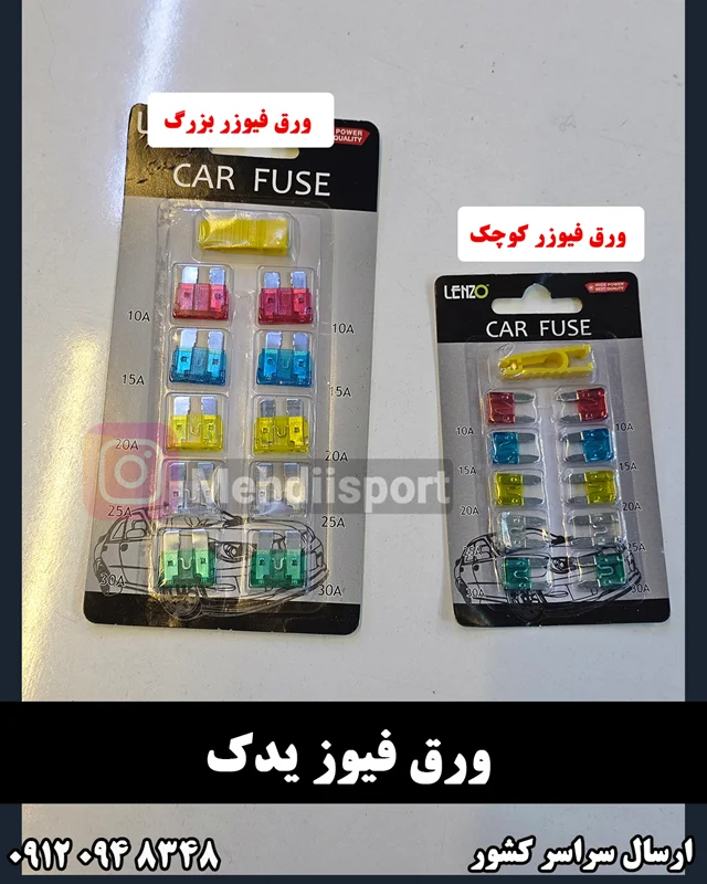 ورق فیوزر یدک