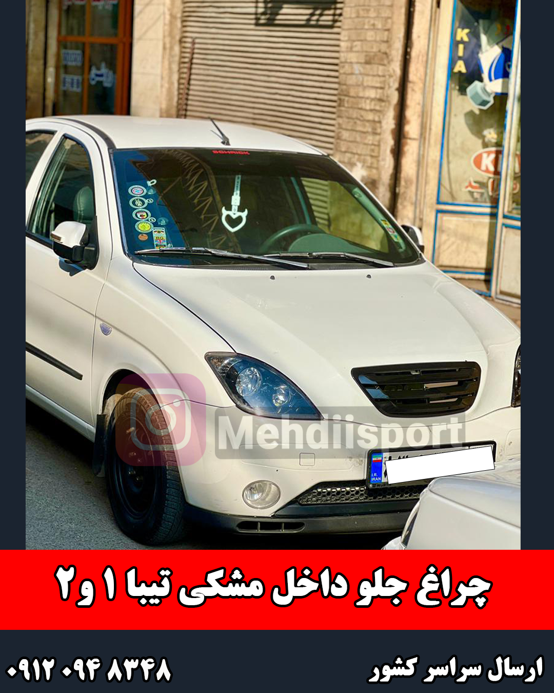 چراغ جلو تیبا 1 و 2 داخل مشکی فن اوران "چپ و راست "