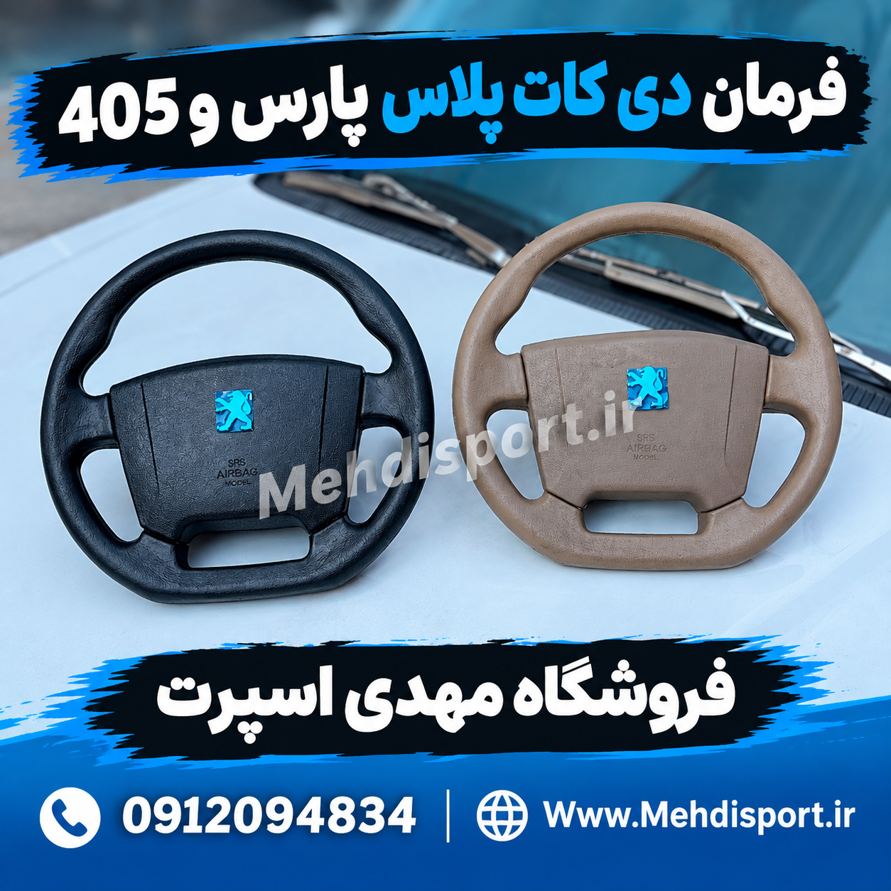 فرمان پژو پارس و 405 مدل دی کات پلاس