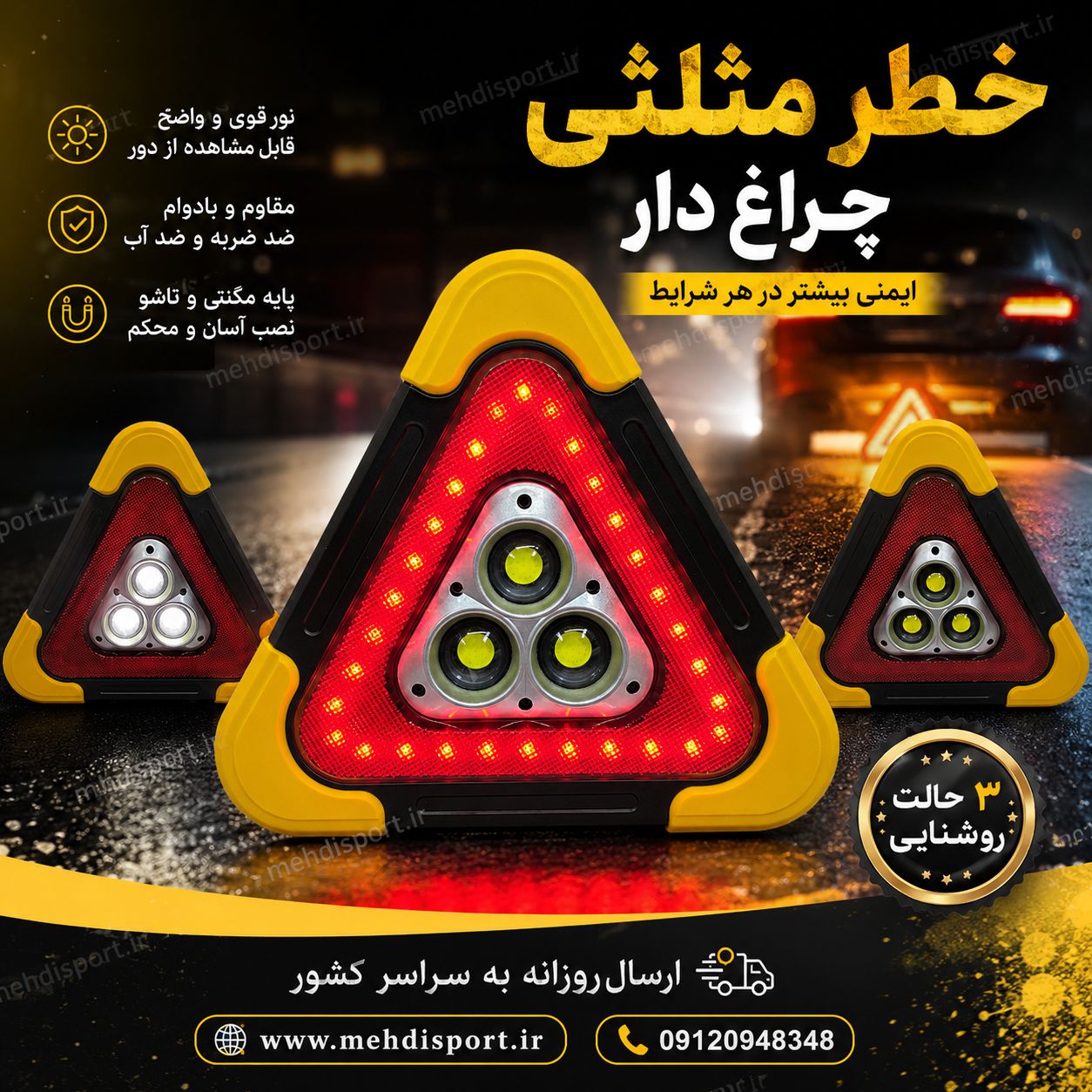 خطر مثلثی چراغ دار (سایز بزرگ)
