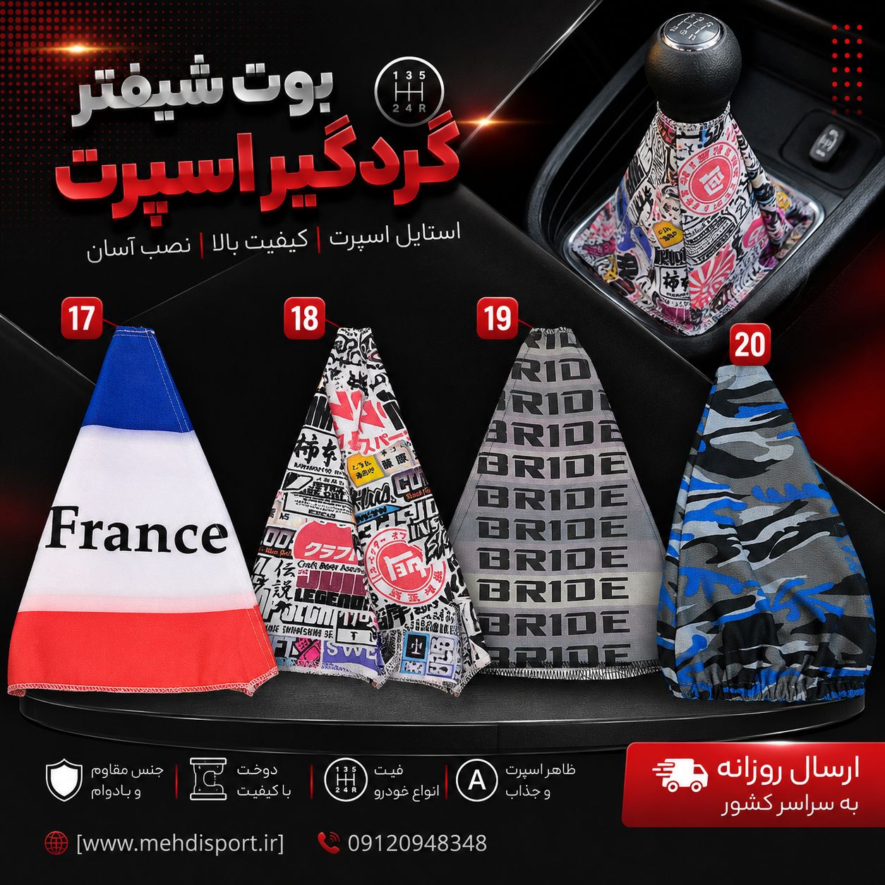 بوت شیفتر