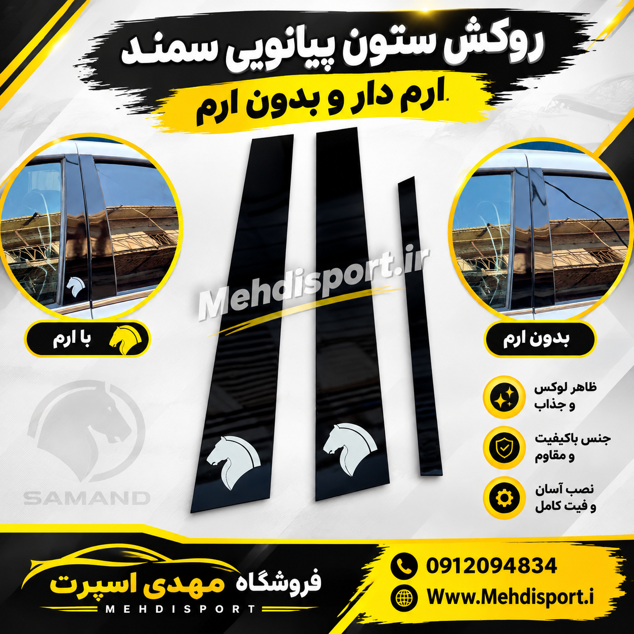 قاب ستون کلیه سمند ها ( مشکی پیانویی)