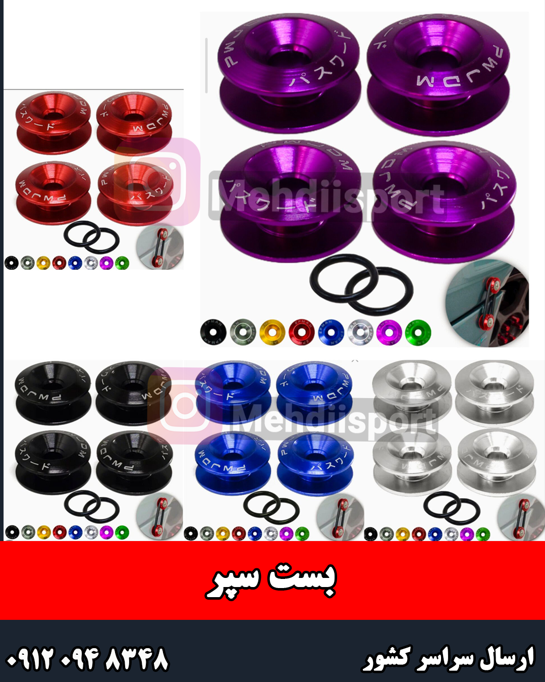 بست سپر "بسته 4عددی"