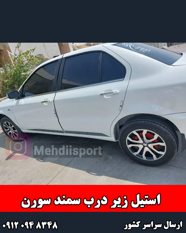 استیل درب سمند سورن  " بسته 4 عددی "