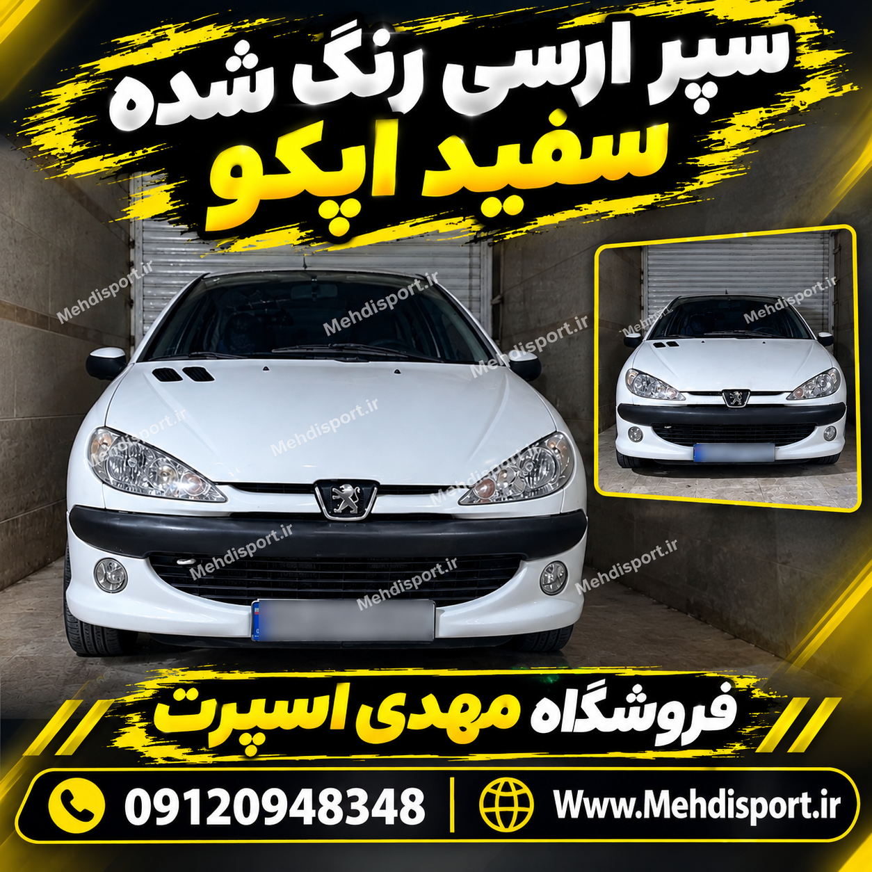 سپر اسپرت 206 طرح ارسی رنگ شده سفید برند اپکو