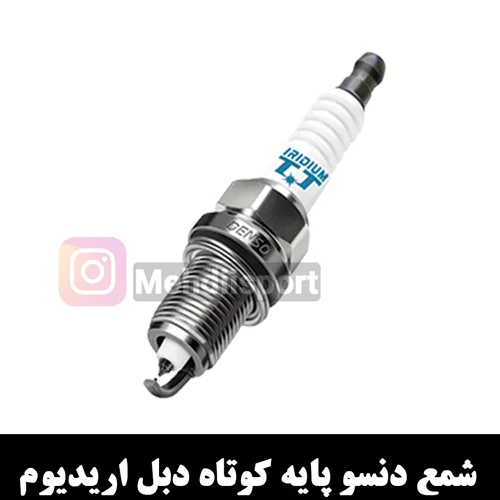 شمع دنسو پایه کوتاه دبل ایریدیوم "بسته4 عددی "