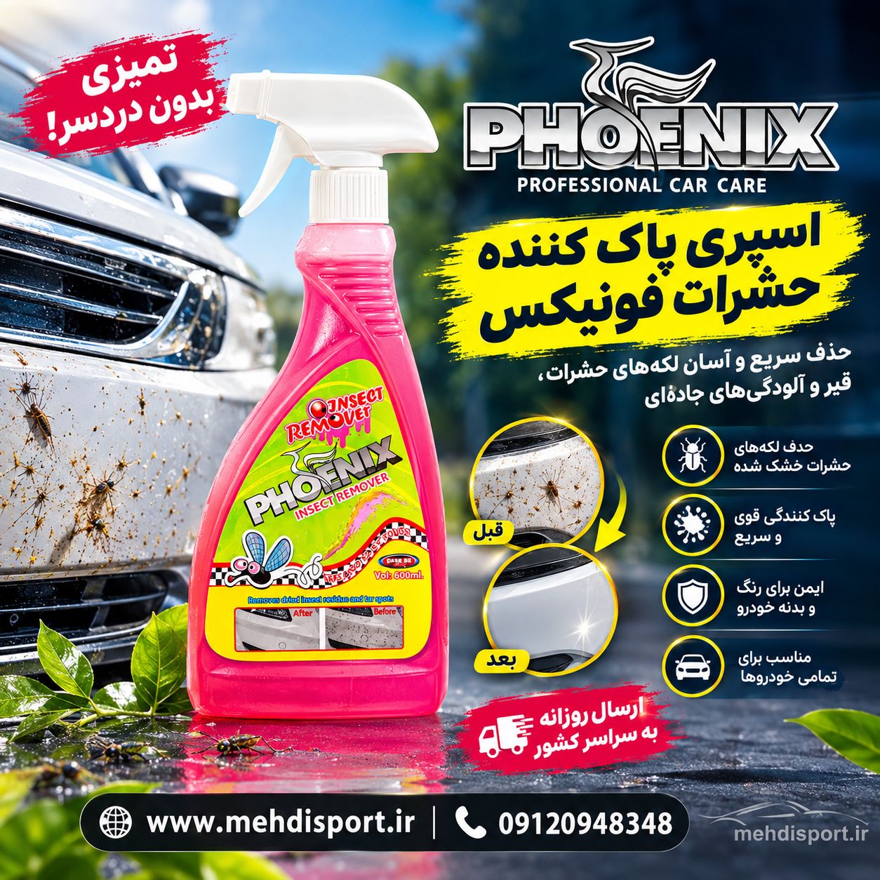 اسپری پاک کننده حشرات فونیکس