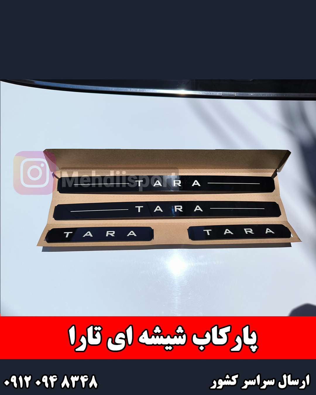 پارکاب شیشه ای تارا
