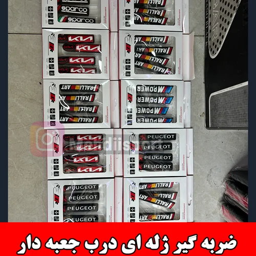 ضربه گیر ژله ای درب جعبه دار "بسته 4 عددی "